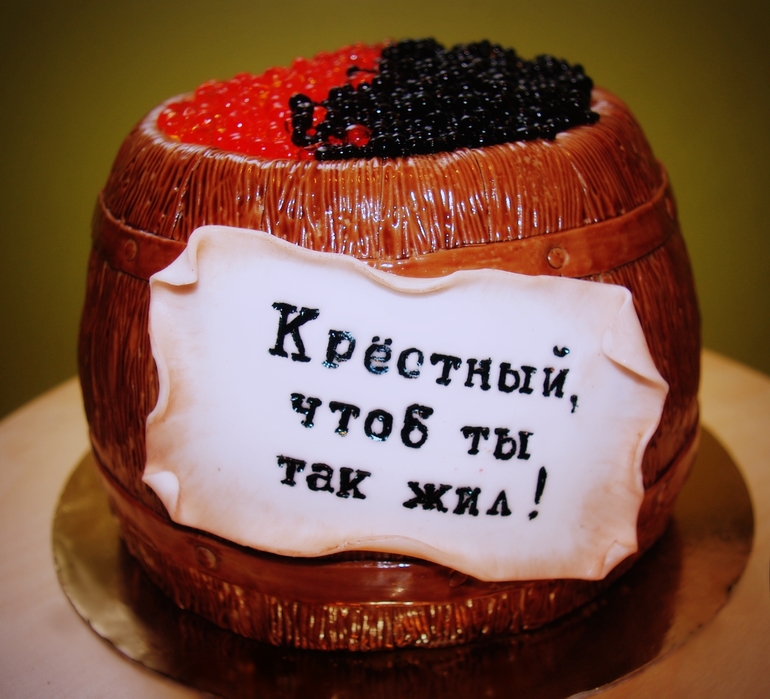 Бочонок с икрой