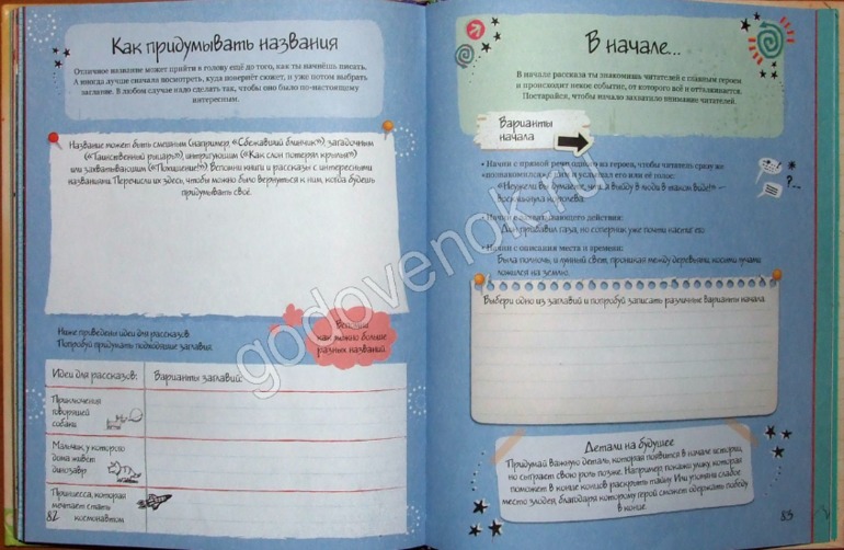 «Книга моих историй»