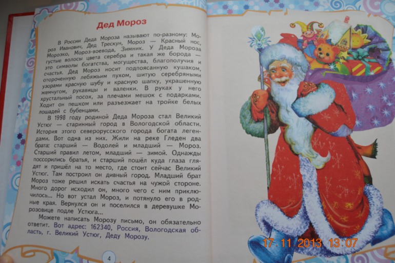 Любимые сказки Дедов Морозов