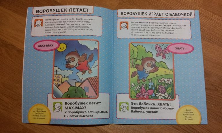 Развитие речи, звукоподражания