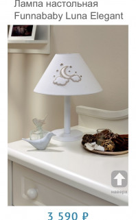 Ночник для детской Luna elegant