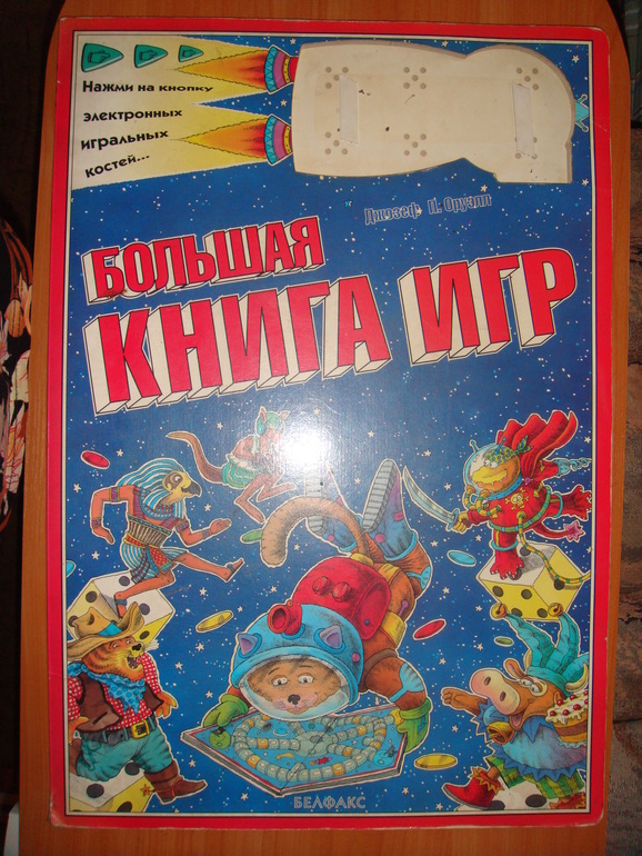 Большая игра