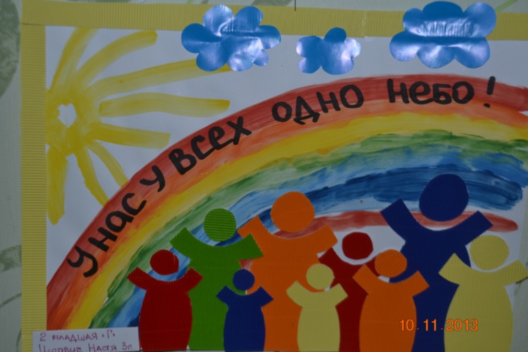 уф! Неделя толерантности прошла!