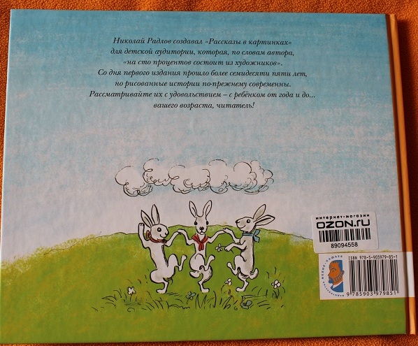 Рассказы в картинках. Радлов.