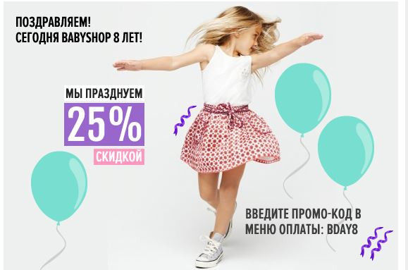 Bebyshop, 25 %