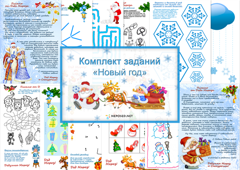 Новогодние задания на каждый день