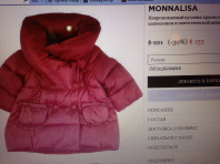 Куртка Monnalisa  3г