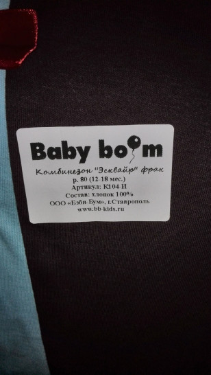 Новый комбинезон Бейби бум, размер 80
