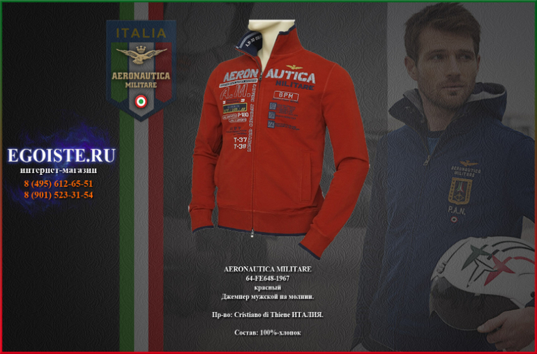 НОВИНКИ AERONAUTICA MILITARE-ДЖЕМПЕРА И ТОЛСТОВКИ МУЖСКИЕ, КУПИТЬ С ДОСТАВКОЙ