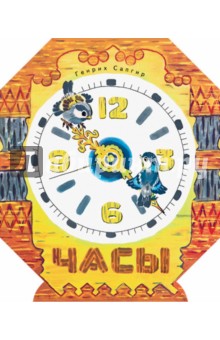 часы