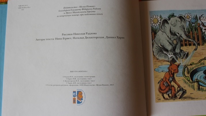 Рассказы в картинках. Радлов.