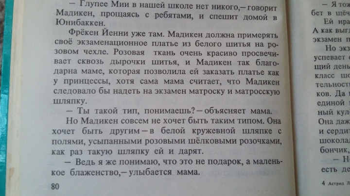 Астрид Линдгрен. Часть 2 Мадикен и Пимс из Юнибаккена