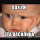 Василина
