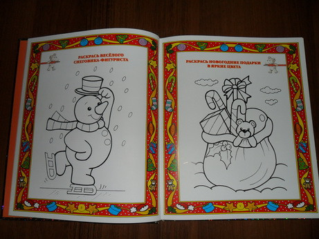 Большая книга новогодних занятий.