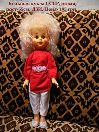 Новая кукла СССР