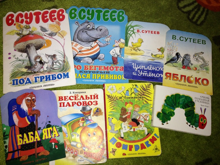 2,5 года. Любимые книги и игрушки
