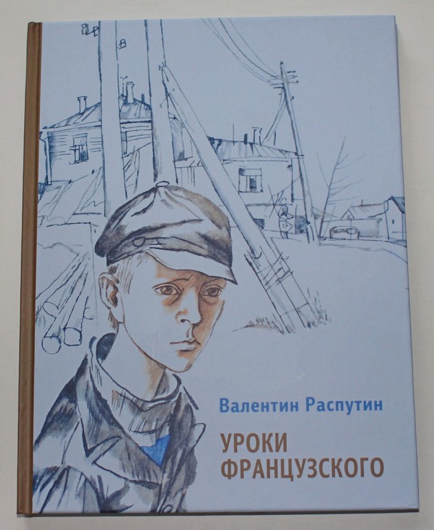 Валентин Распутин