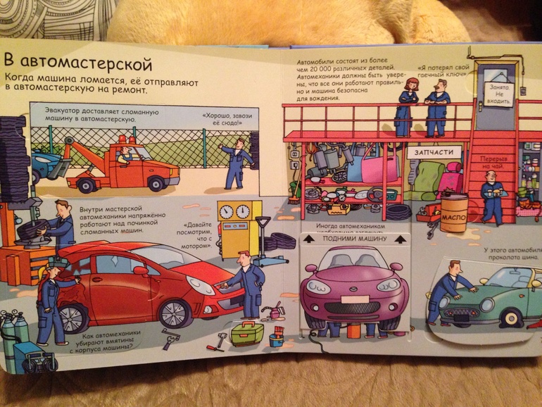 Книга про машины