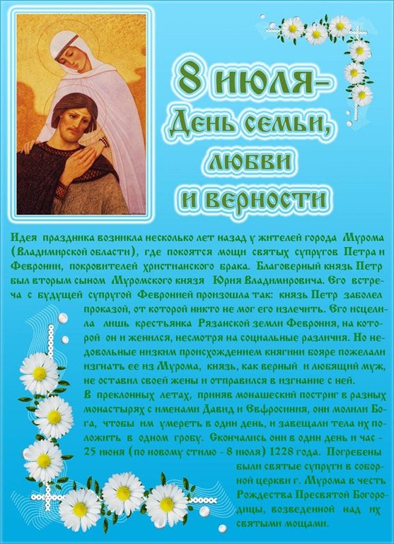 С днем семьи!Пусть она будет полноценной!