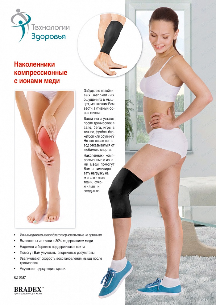 Наколенник утягивающий с ионами меди (Copper Compression Wea