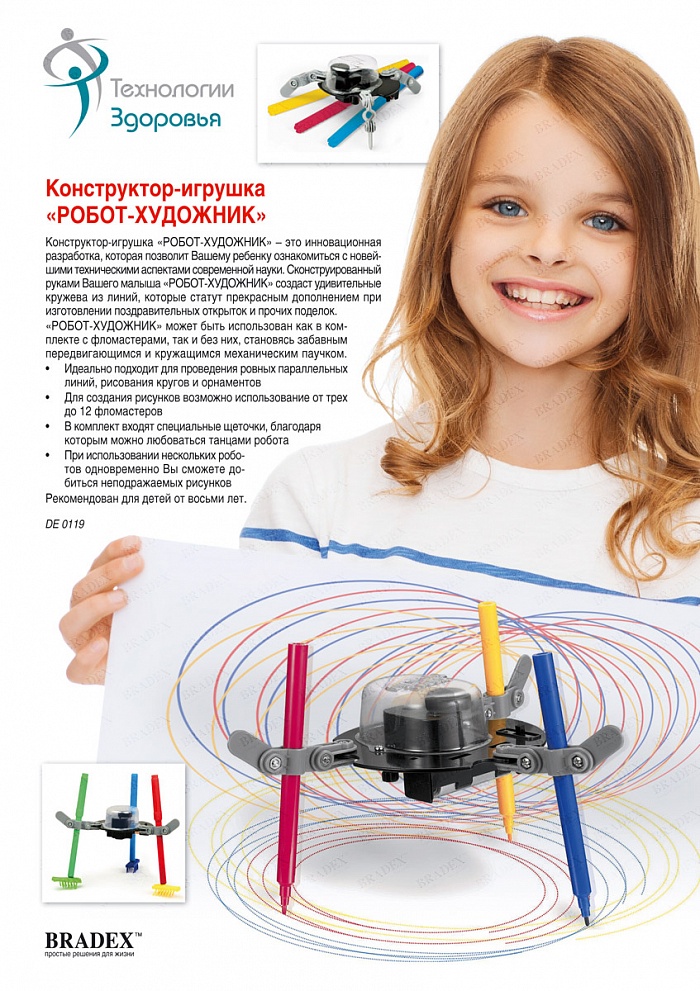 Конструктор-игрушка «РОБОТ-ХУДОЖНИК» (doodling robot)