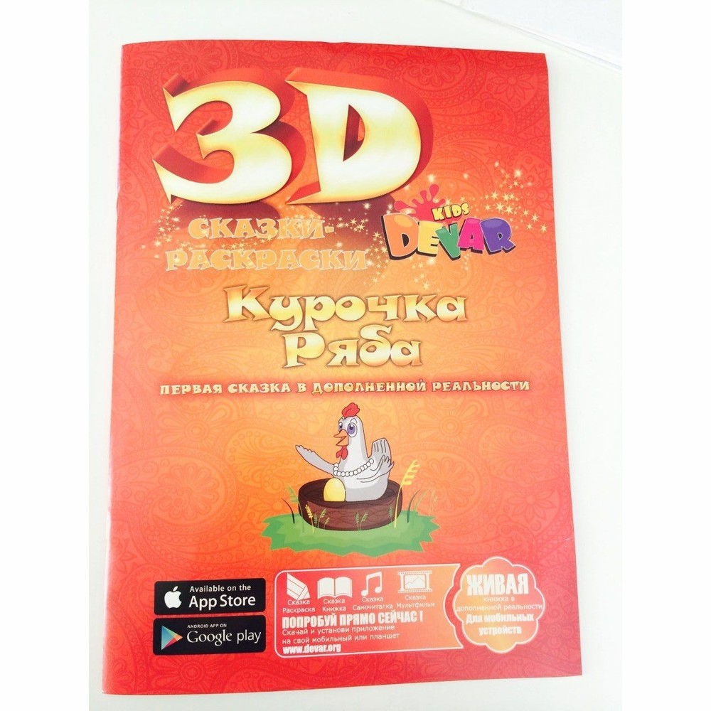 Живая 3D Книга-раскраска 