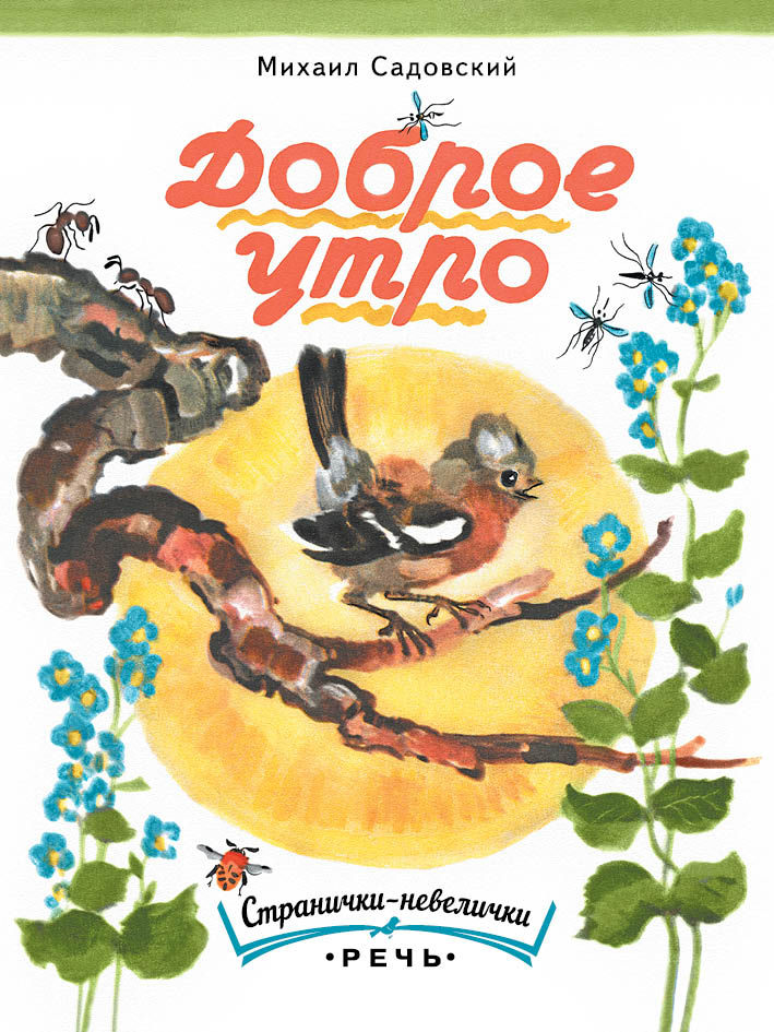 Доброе утро (странички-невелички)