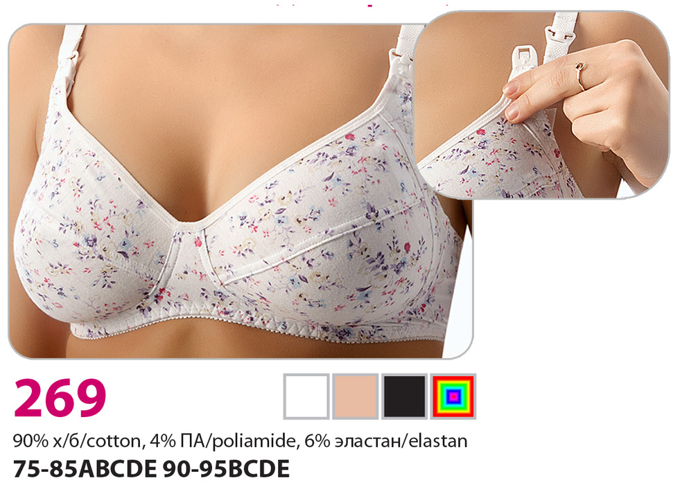 Бюстгальтер для кормящих мам Verally  269