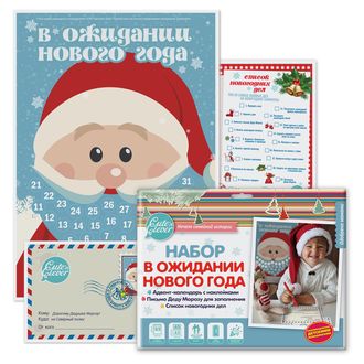 Набор подарочный "В Ожидании Нового Года" В НАЛИЧИИ!