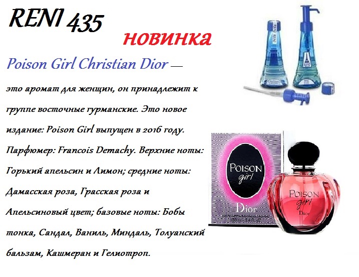 Парфюм рени ароматы. Рени Poison (Christian Dior) 100мл. Reni наливная парфюмерия 435. Joy (Christian Dior) 100мл Reni 477. Рени наливная парфюмерия пуазон.