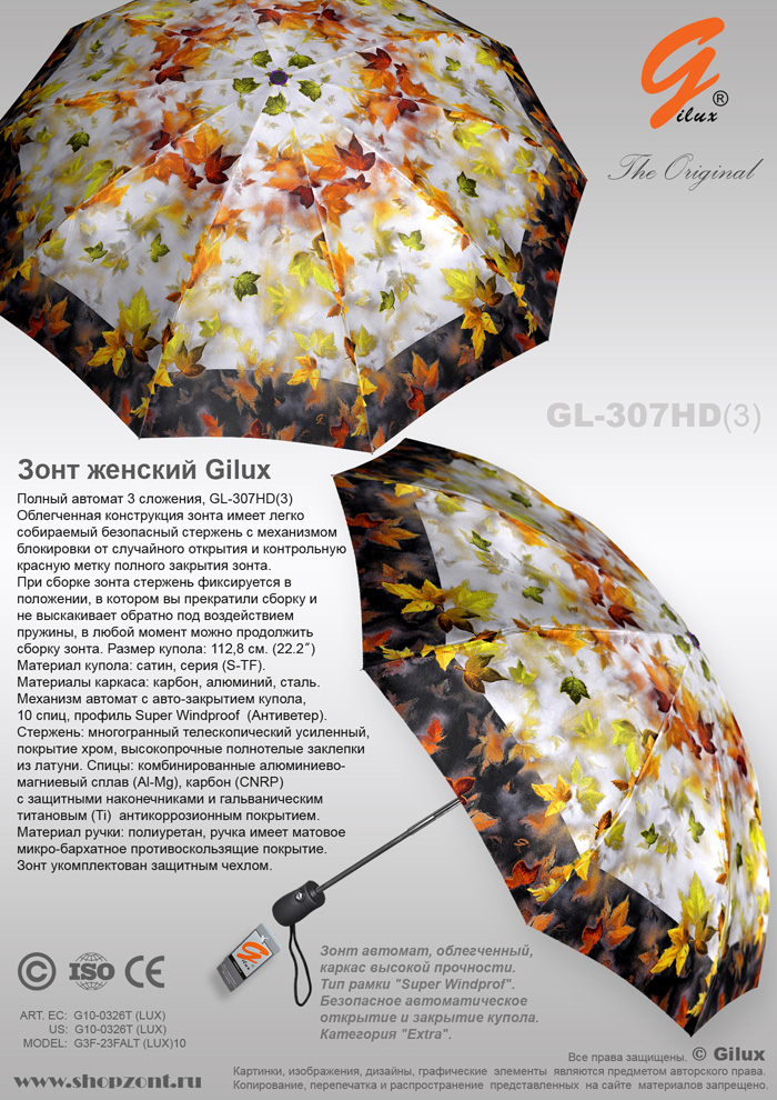 Зонт  Gilux®