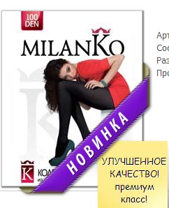 Женские матовые колготки 100 DEN MilanKo большой размер