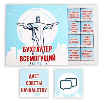 Набор «Бухгалтер всемогущий»