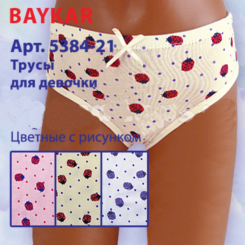 Трусики Baykar комплект 4 шт