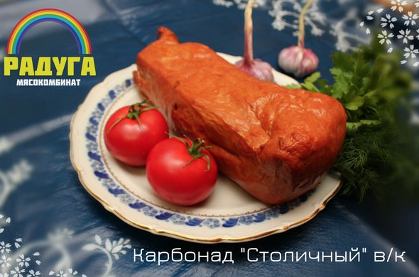 Карбонад  Столичный 2 кг
