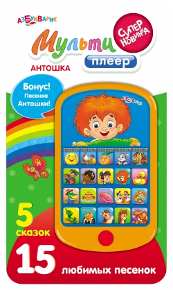 Мультиплеер Антошка