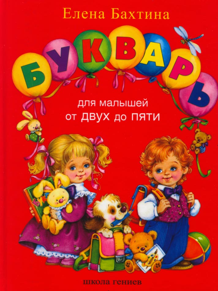 Букварь