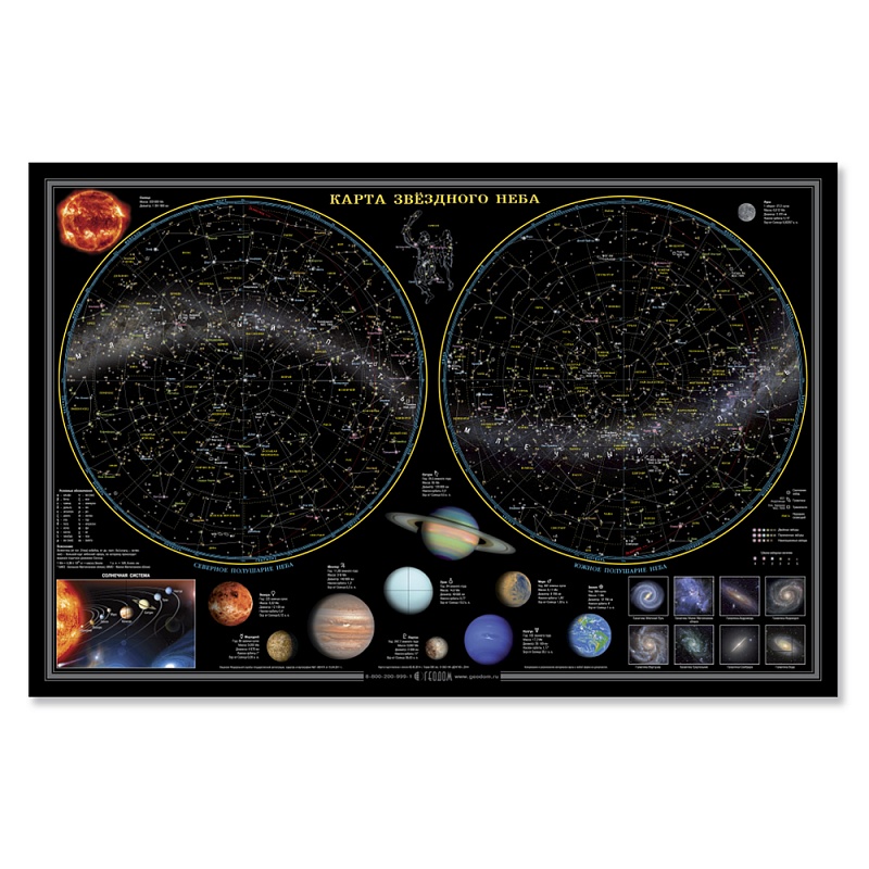 "Звездное небо" планеты 58x38, ламинированная карта