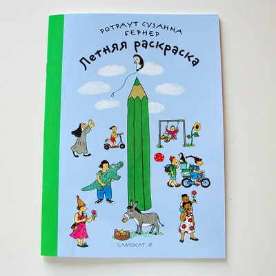 Пришло долгожданное лето!