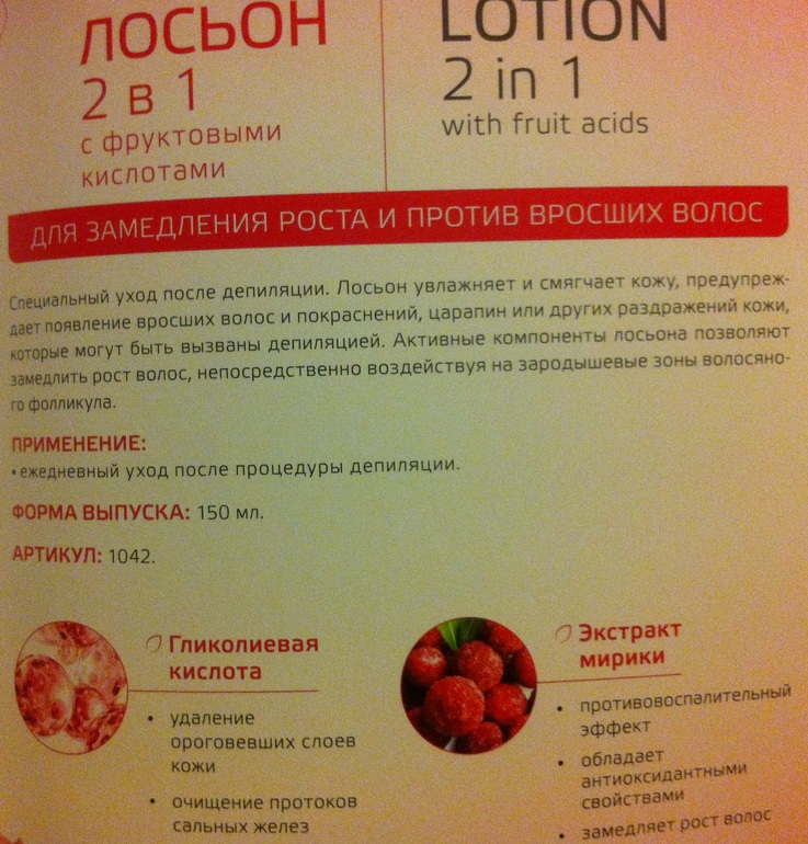 Лосьон от вросших волос и для замедления роста волос.