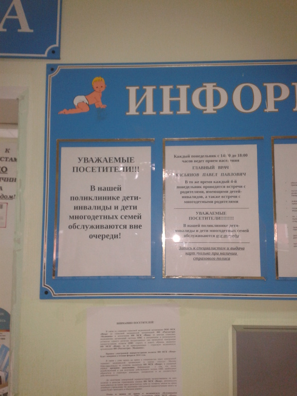 38 поликлиника,детская