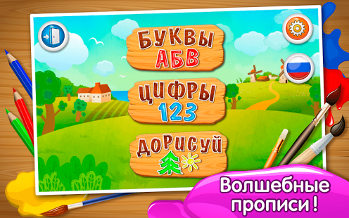 Развивающая игра для детей на андроид.