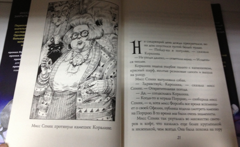Коралина с иллюстрациями Криса Риддела