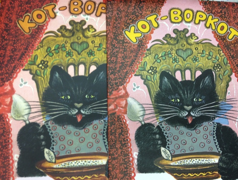 Кот воркот картинка