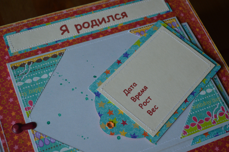 Альбом для новорожденного мальчика