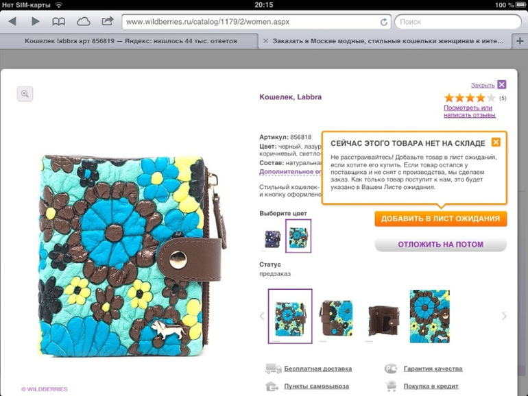 Срочно куплю такой кошелек. Labbra. Лиловый или лазурный.