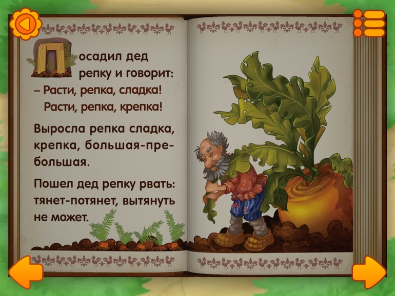 Репка Текст