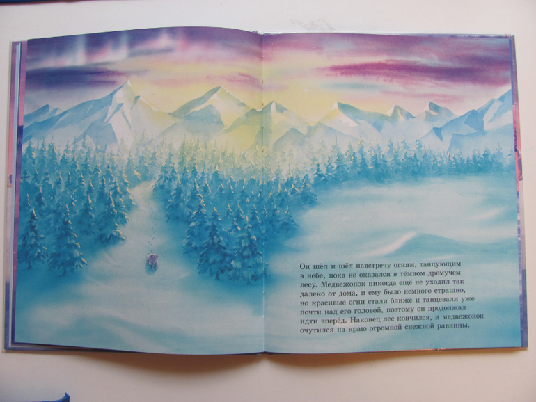 Как медвежонок солнце искал - первая книга о солнце