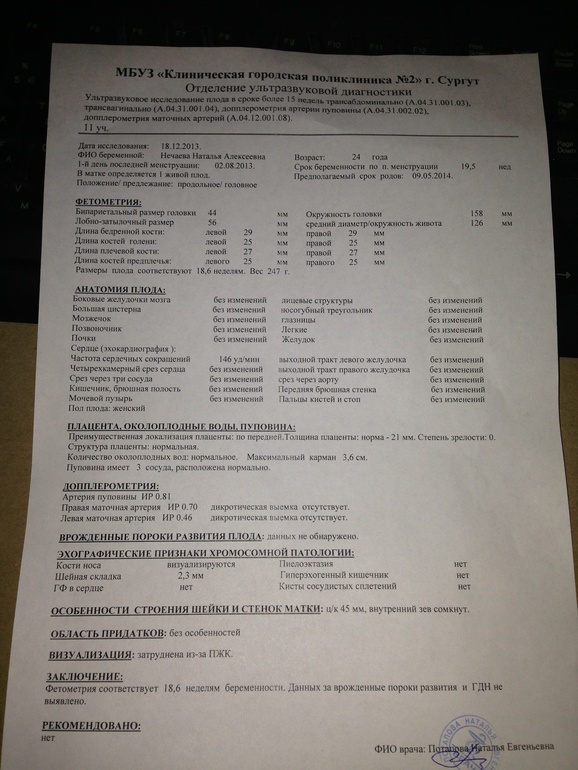 А у нас будет!..Или второе УЗИ