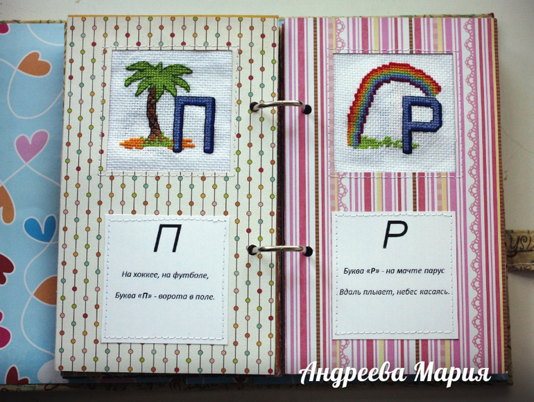 Алфавит для доченьки